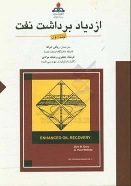 ازدیاد برداشت نفت