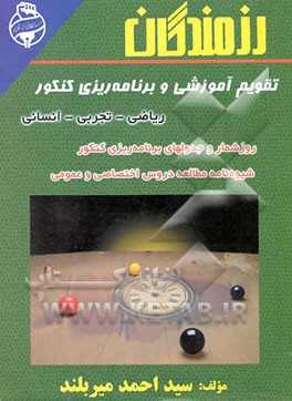 تقویم آموزشی و برنامه‌ریزی کنکور: ویژه دانش‌آموزان دوره پیش‌دانشگاهی و داوطلبان ورود به دانشگاه