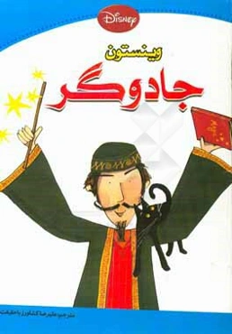 سلام بچه‌ها اسم من وینستون این هم گربه من برنارد