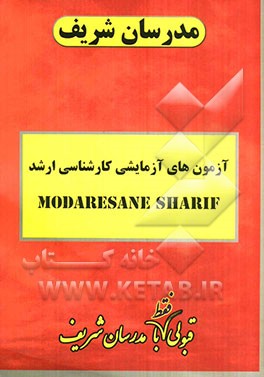 آزمون آزمایشی شماره (5) علوم دریایی و اقیانوسی با پاسخ تشریحی