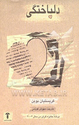 دلباختگی (لوییز امور