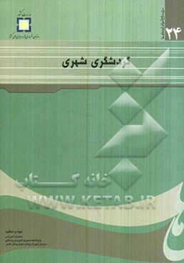 گردشگری شهری