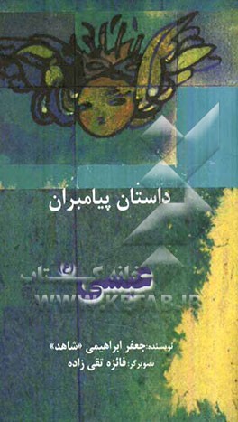 عیسی (ع)