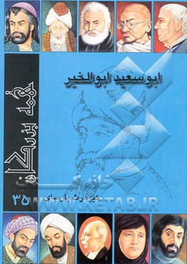 ابوسعید ابوالخیر