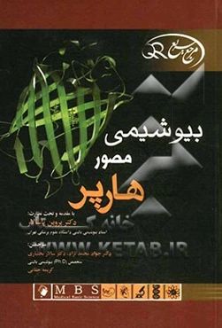 خلاصه بیوشیمی مصور هارپر