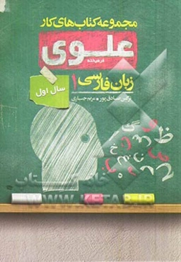 زبان فارسی 1: سال اول