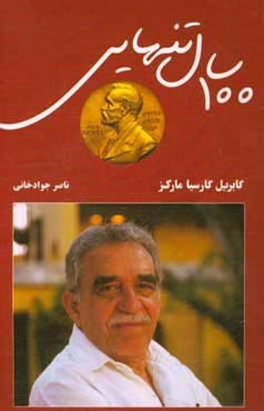 صد سال تنهایی
