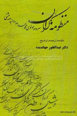 منظومه‌ی مکران