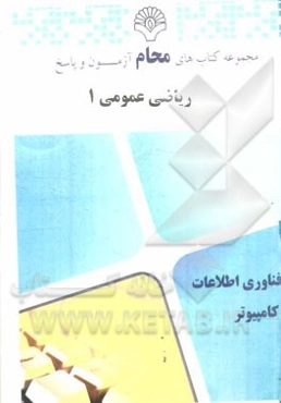 ریاضی عمومی 1: مهندسی کامپیوتر، مهندسی فناوری اطلاعات، علوم کامپیوتر، مهندسی سخت‌افزار، ریاضیات و کاربردها، ...