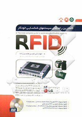 کاملترین راهنمای شناسایی سیستم‌های خودکار RFID