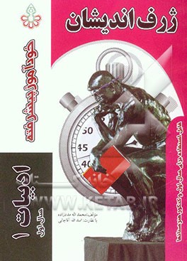 خودآموز پیشرفته ادبیات فارسی (1) سال اول دبیرستان