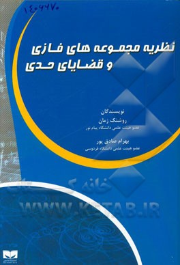 نظریه مجموعه‌های فازی و قضایای حدی