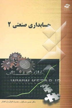 حسابداری صنعتی 2