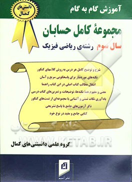 آموزش گام به گام حسابان سال سوم متوسطه (رشته ریاضی و فیزیک