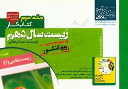 کتاب کار زیست سال دهم