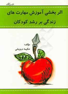 اثربخشی آموزش مهارت‌های زندگی بر رشد کودکان