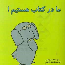 ما در کتاب هستیم!