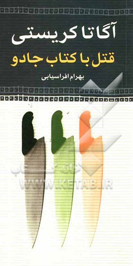 قتل با کتاب جادو