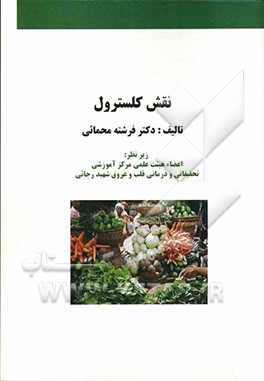 نقش کلسترول