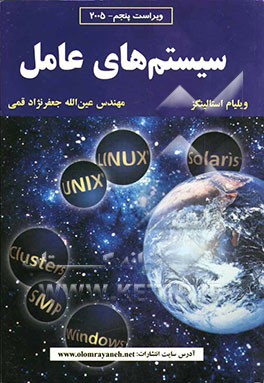 سیستمهای عامل