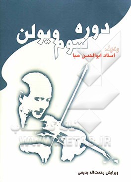 دوره‌ی سوم ویولن، شامل: چهار مضراب و قطعات ضربی