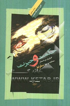 حکمت و حیرت: مروری بر داستان محاکمه و مرگ سقراط