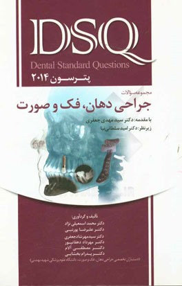 مجموعه سوالات DSQ جراحی دهان، فک و صورت پترسون 2014