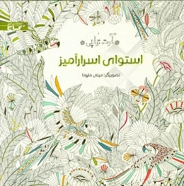 استوای اسرارآمیز