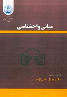 مبانی واجشناسی