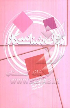 روان‌شناسی کار