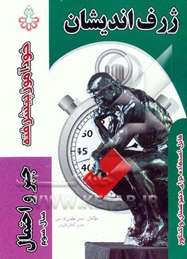 خودآموز پیشرفته جبر و احتمال سال سوم دبیرستان