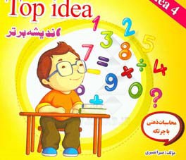 Top idea 4 (اندیشه برتر)