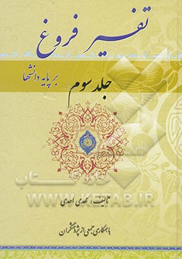 تفسیر فروغ: دانش‌های آیه "یکم" سوره بقره (حروف مقطعه