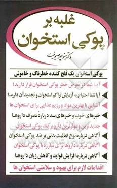 غلبه بر پوکی استخوان