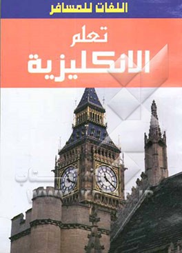 تعلم الانکلیزیه