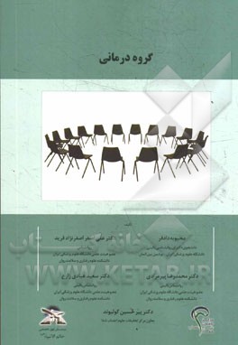 گروه‌درمانی