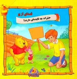 حشرات چه فایده‌ای دارند؟