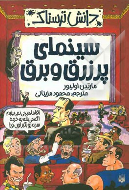 سینمای پر زرق و برق