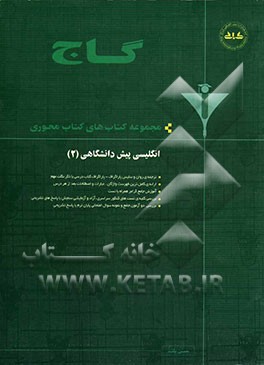 انگلیسی پیش‌دانشگاهی (2