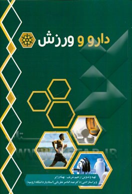 دارو و ورزش