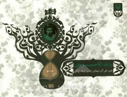 ردیف آقاحسین قلی