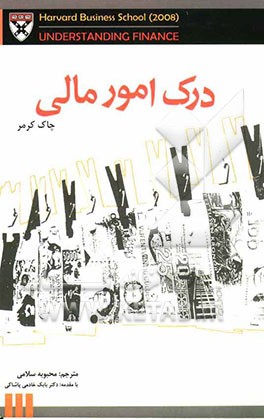 درک امور مالی