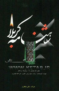 شاهنامه کربلا