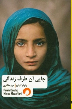 جایی آن‌ طرف زندگی