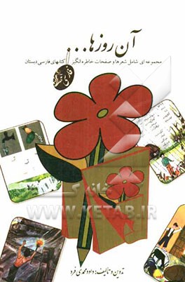 آن روزها ...: فارسی