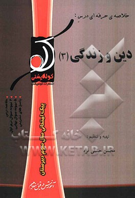 دین و زندگی (3