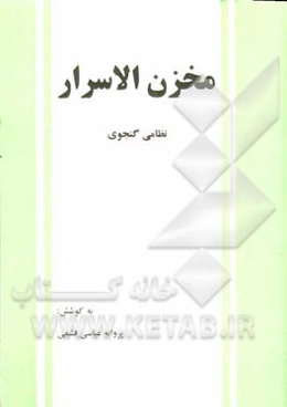 مخزن الاسرار