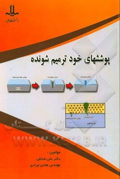 پوشش‌های خود ترمیم شونده