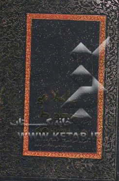 دانشنامه خطوط اسلامی