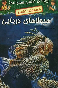 هیولاهای دریایی